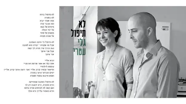 עילי בוטנר עם גלי עטרי בחוברת האלבום עילי בוטנר עם גלי עטרי בחוברת האלבום