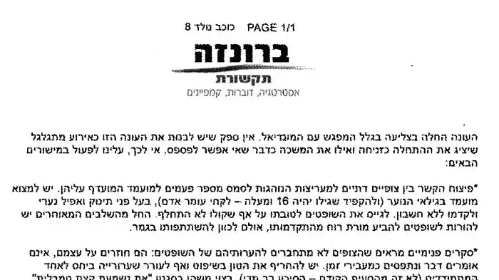 כוכב נולד 8