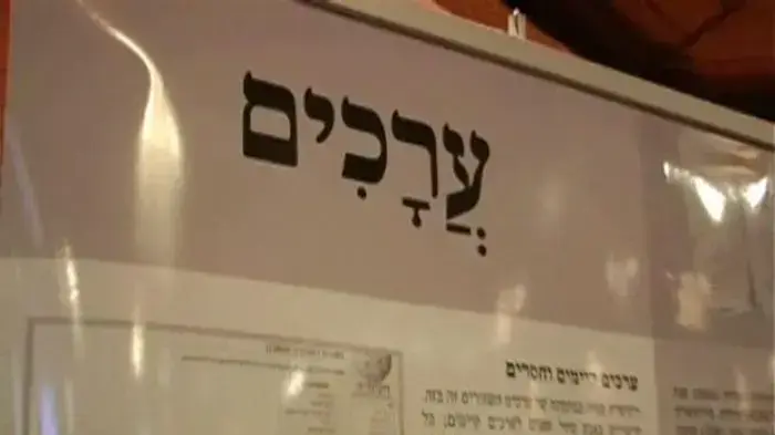 התנחלות או עיר? ישראלים נלחמים על ערכים בויקיפדיה