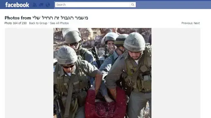 עמוד "משמר הגבול זה החיל שלי" בפייסבוק עמוד "משמר הגבול זה החיל שלי" בפייסבוק