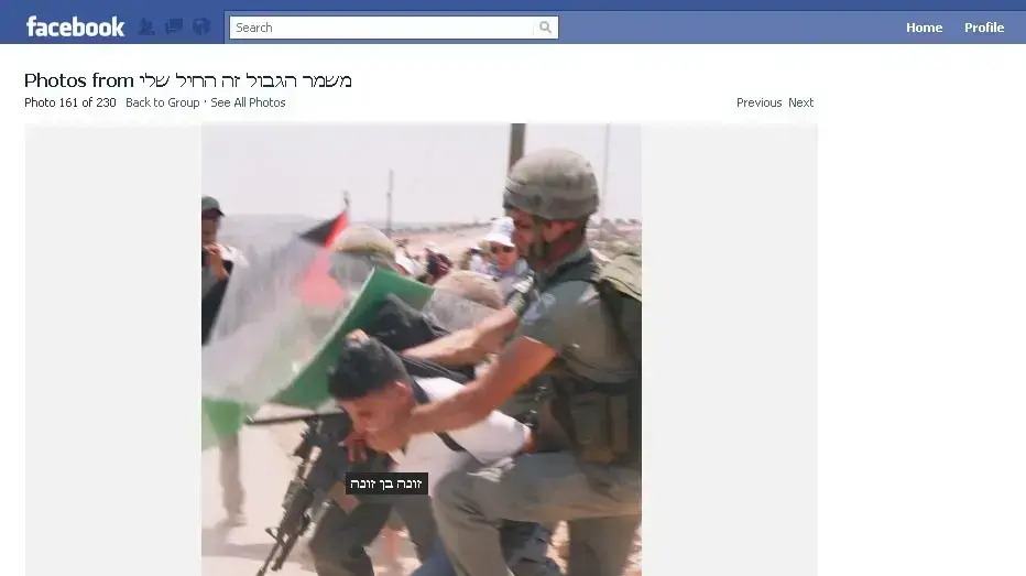 עמוד "משמר הגבול זה החיל שלי" בפייסבוק