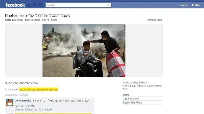 עמוד "משמר הגבול זה החיל שלי" בפייסבוק עמוד "משמר הגבול זה החיל שלי" בפייסבוק