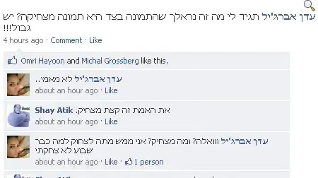 עדן אברג'יל מגיבה בפייסבוק עדן אברג'יל מגיבה בפייסבוק
