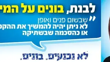 קמפיין מועצת יש"ע "בונים על המילה שלכם" קמפיין מועצת יש"ע "בונים על המילה שלכם"