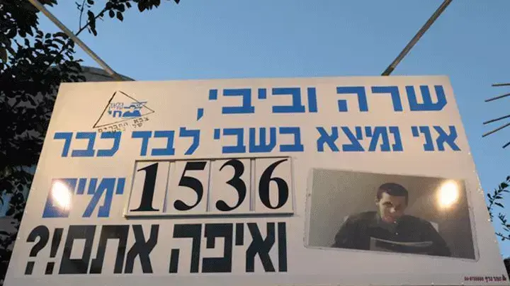 מאהל המחאה לשחרור גלעד שליט, ראש השנה 2010