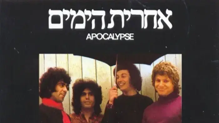 אחרית הימים אחרית הימים
