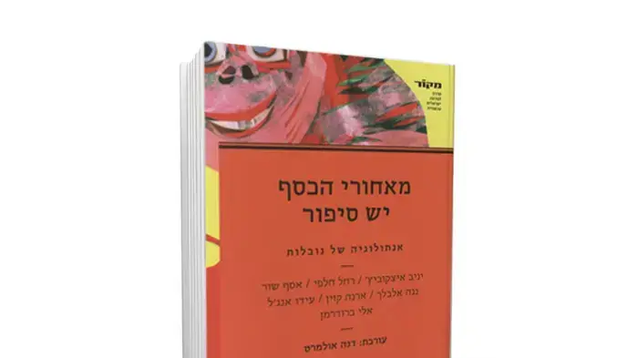 מאחורי הכסף יש סיפור מאחורי הכסף יש סיפור