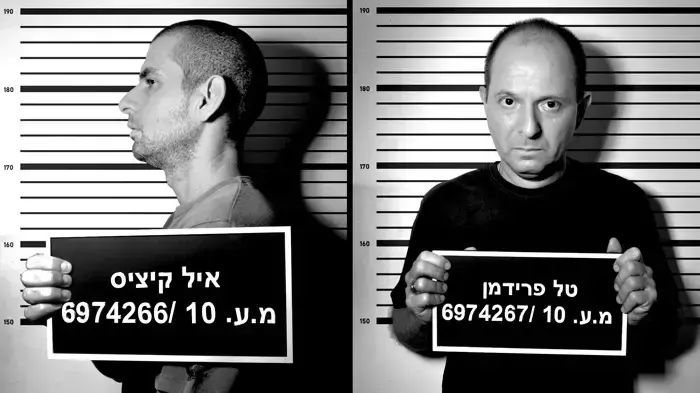 אייל קיציס וטל פרידמן ב"מעצר בית" אייל קיציס וטל פרידמן ב"מעצר בית"