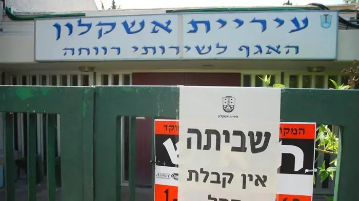 שביתת השלטון המקומי באשקלון, אוקטובר 2010