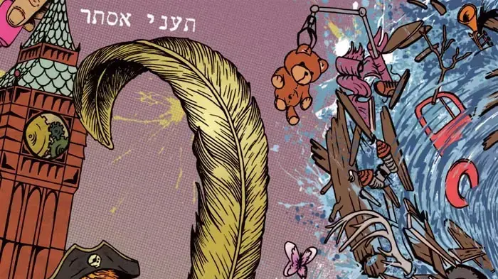 עטיפת האלבום של תעני אסתר עטיפת האלבום של תעני אסתר