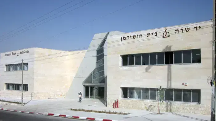 בית חוסידמן, מרכז השירותים של יד שרה בבאר שבע בית חוסידמן, מרכז השירותים של יד שרה בבאר שבע