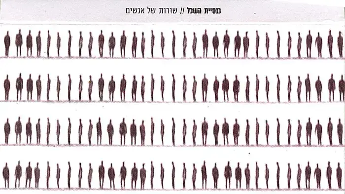 עטיפת האלבום "שורות של אנשים" של כנסיית השכל עטיפת האלבום "שורות של אנשים" של כנסיית השכל