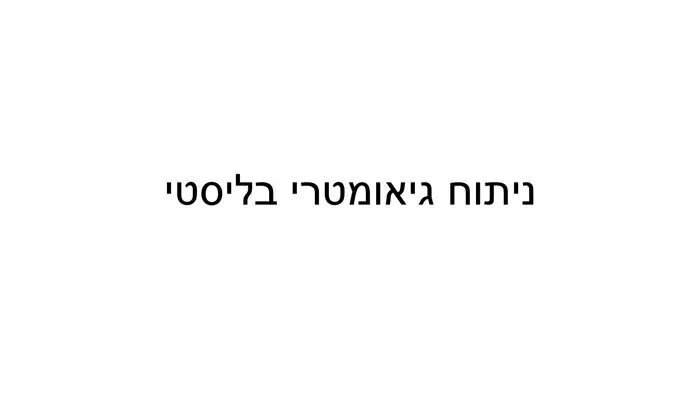 תחקיר ניעלין חלק ב'