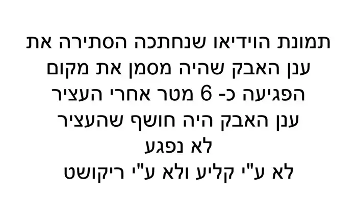 תחקיר ניעלין חלק ב'