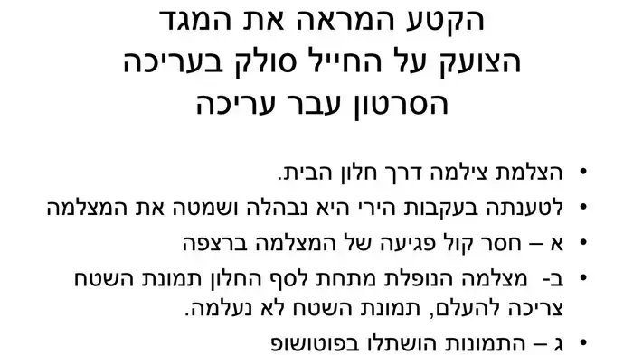 תחקיר ניעלין חלק ב'