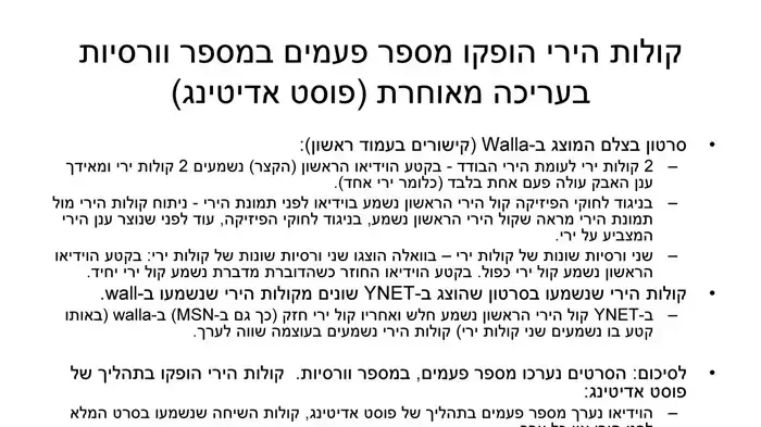 תחקיר ניעלין חלק ב'