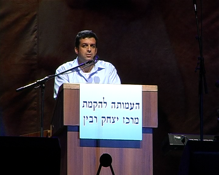 העצרת המרכזית לציון 15 שנה לרצח רה"מ יצחק רבין 