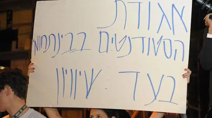 הפגנת הסטודנטים בירושלים