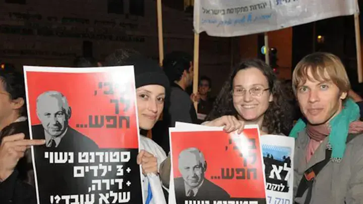הפגנת הסטודנטים בירושלים