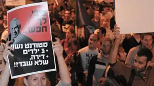 סטודנטים מפגינים בירושלים