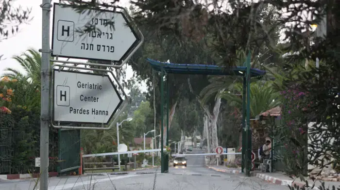 המרכז הגריטארי "שוהם" פרדס חנה המרכז הגריטארי "שוהם" פרדס חנה