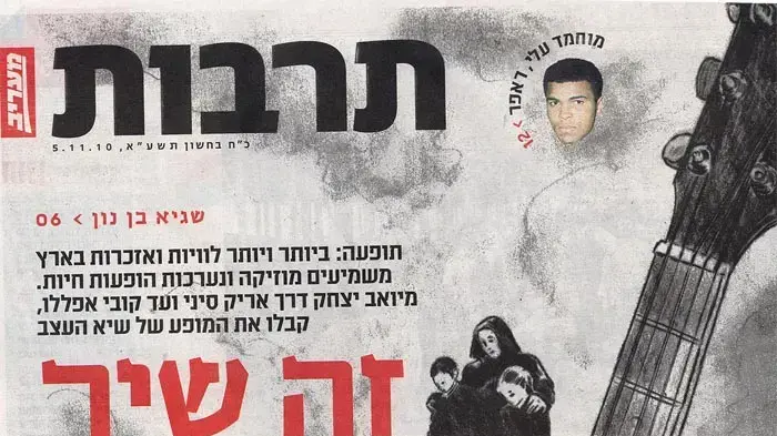 מעריב תרבות מעריב תרבות