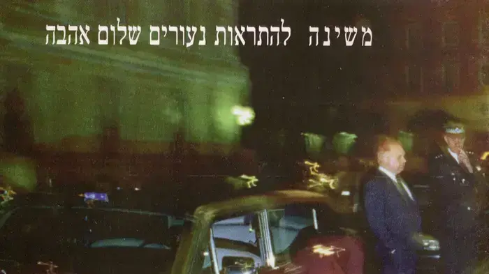 עטיפת האלבום "להתראות נעורים שלום אהבה" של משינה