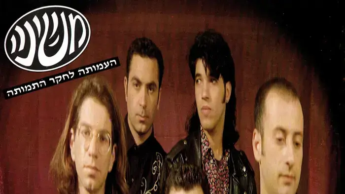 עטיפת האלבום "העומתה לחקר התמונה" של משינה