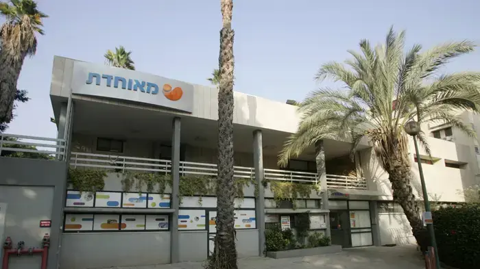 קופת חולים מאוחדת, סניף כפר סבא קופת חולים מאוחדת, סניף כפר סבא