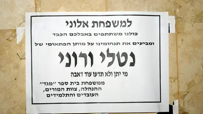 הלווית נטלי ורוני אלוני שנרצחו על ידי אמם, מיכל אלוני, נובמבר 2010