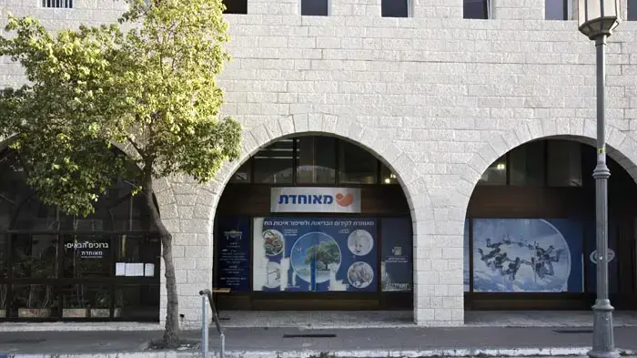 סניף קופת חולים מאוחדת בירושלים, נובמבר 2010 סניף קופת חולים מאוחדת בירושלים, נובמבר 2010