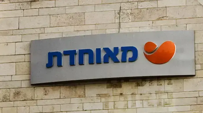 קופת חולים מאוחדת