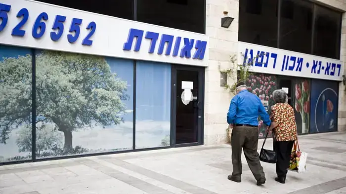 קופת חולים מאוחדת