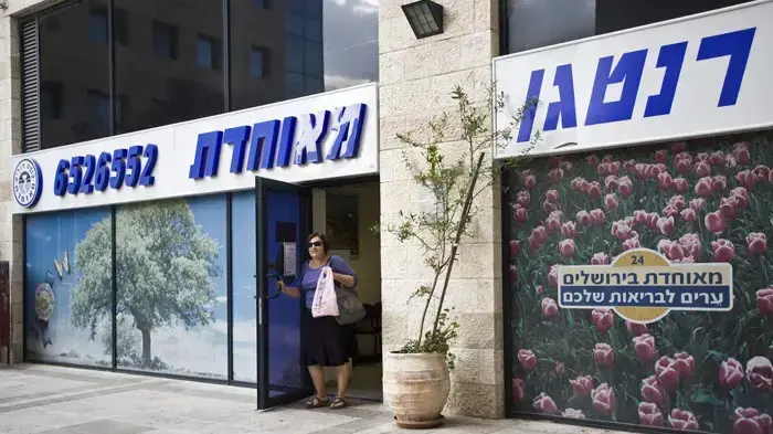קופת חולים מאוחדת