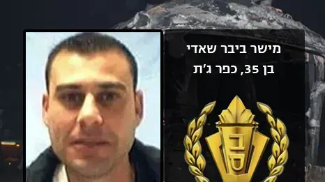 מישר ביבר שאדי
