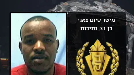 מישר סיום צאגי