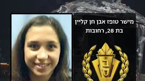 מישר טופז אבן חן קליין