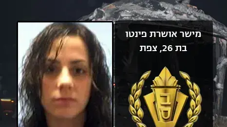 מישר פינטו