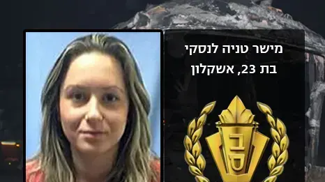 מישר טניה לנסקי