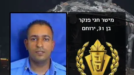 מישר חגי פנקר