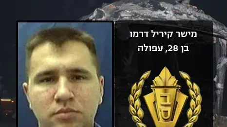 מישר קיריל דרמו
