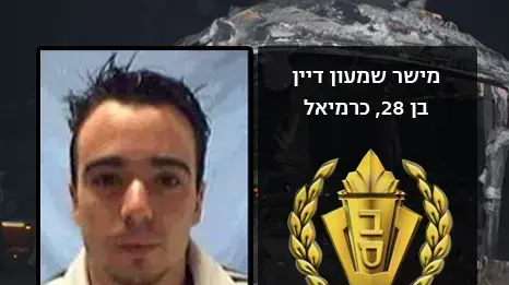 מישר שמעון דיין