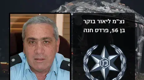 נצ"מ ליאור בוקר