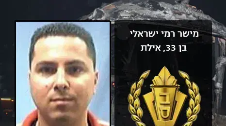 מישר רמי ישראלי מישר רמי ישראלי