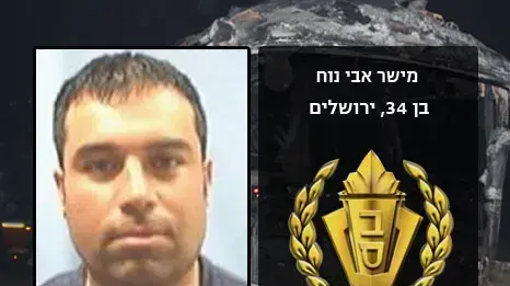 מישר אבי נוח 