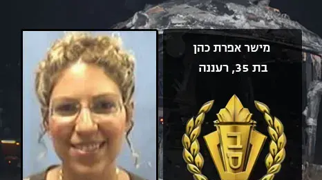 מישר אפרת כהן 
