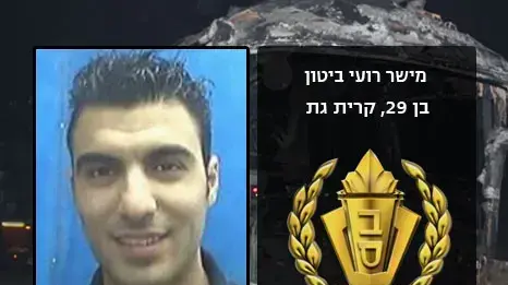 מישר רועי ביטון