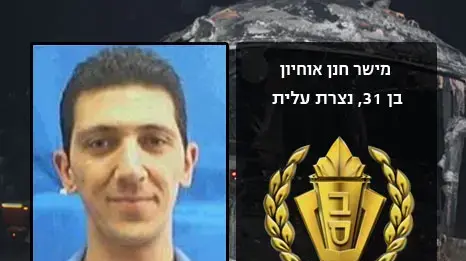 מישר חנן אוחיון 