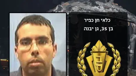 כלאי חן כפיר