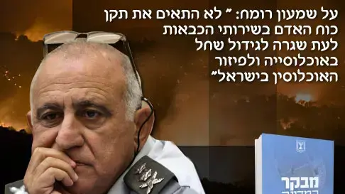 דוח מבקר המדינה בעקבות השריפה ביערות הכרמל דוח מבקר המדינה בעקבות השריפה ביערות הכרמל